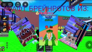 🔥🔥🔥 СКРАФТИЛ БРЕЙНРОТОВ ИЗ ИНТЕРЕСНОГО РЕЦЕПТА! В ИГРЕ ESCAPE TSUNAMI FOR BRAINROTS ROBLOX!💥💥💥