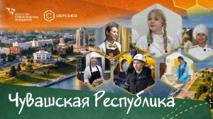 Образование в Чувашской Республике