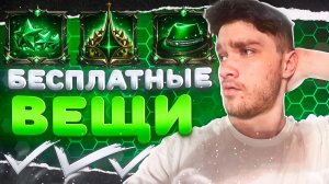 НОВОЕ! БЕСПЛАТНЫЕ ВЕЩИ В РОБЛОКСЕ💚