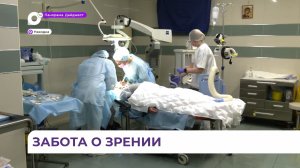 В Находке в центре современной офтальмологии проходят консультации ведущих специалистов клиники