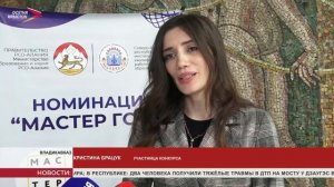 В Северной Осетии стартовал региональный этап конкурса профессионального мастерства "Педагог года"