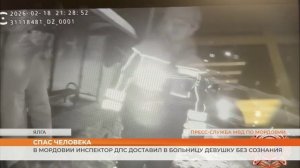 В Мордовии инспектор ДПС доставил в больницу девушку без сознания