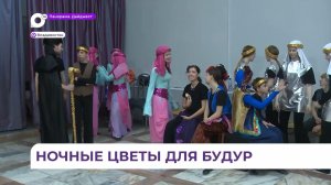 Владивостокская театральная студия «Перекрёсток» готовит постановку про Алладина к 8 марта