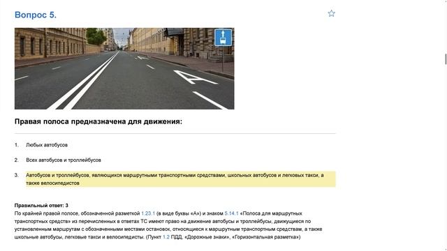 ПДД Билет 36. Вопрос 5   прохождение  с ответами.