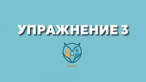 упр. 3