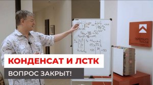 Конденсат в домах из ЛСТК. Вопрос закрыт!