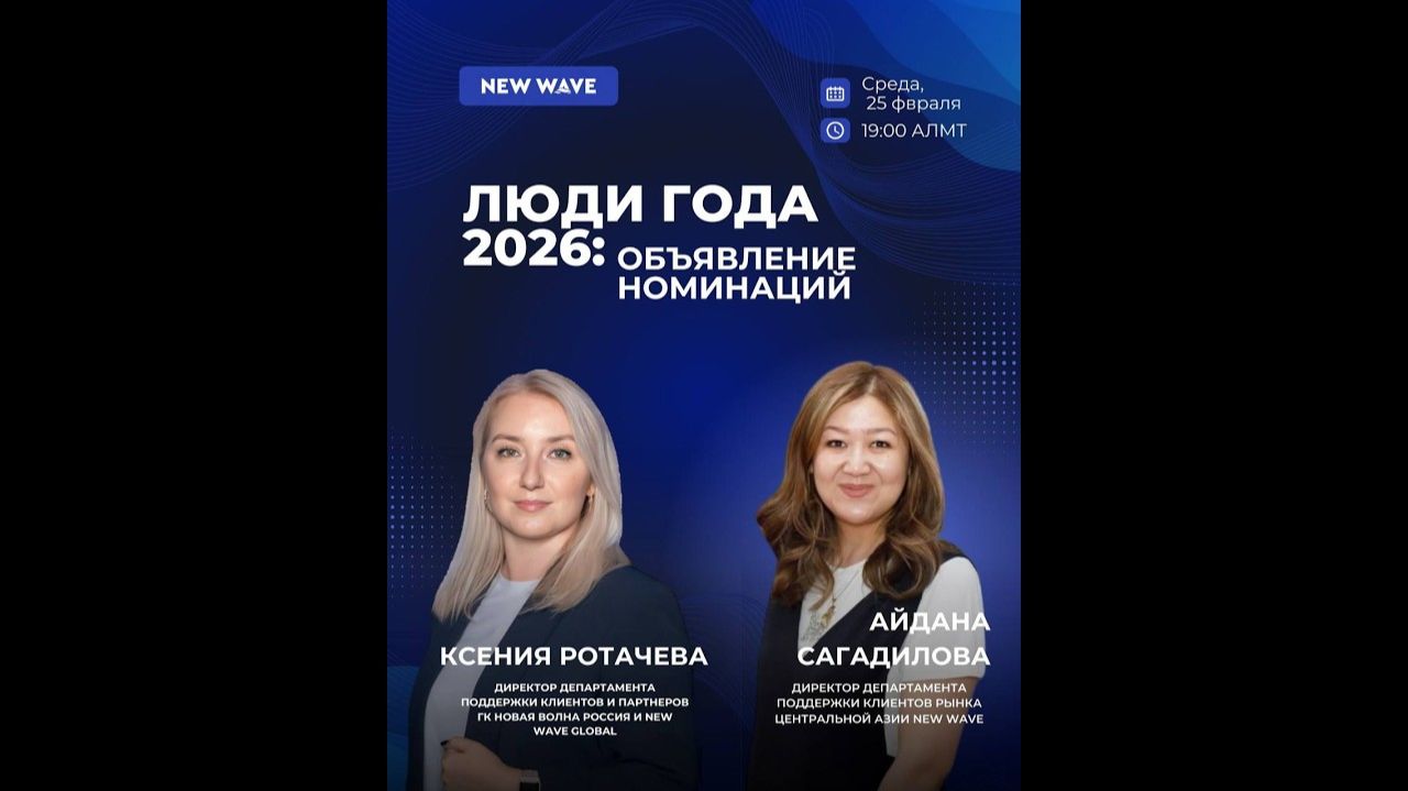 Объявление номинаций «Люди Года 2026»
