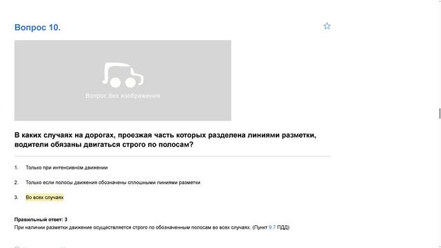 ПДД Билет 36. Вопрос 10   прохождение  с ответами.