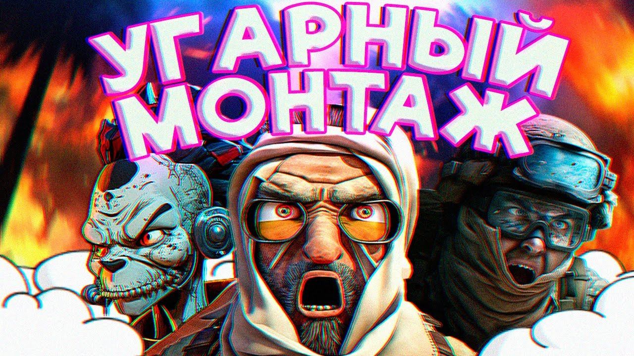 В ЭТУ ИГРУ ВСЕ УШЛИ ИЗ ВАРФЕЙС ? | Battle Teams 2 / Warface / Battlefield 1 | Монтаж Угарная Нарезка