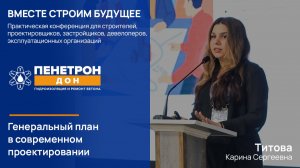 Генеральный план в современном проектировании (Титова К.С.)