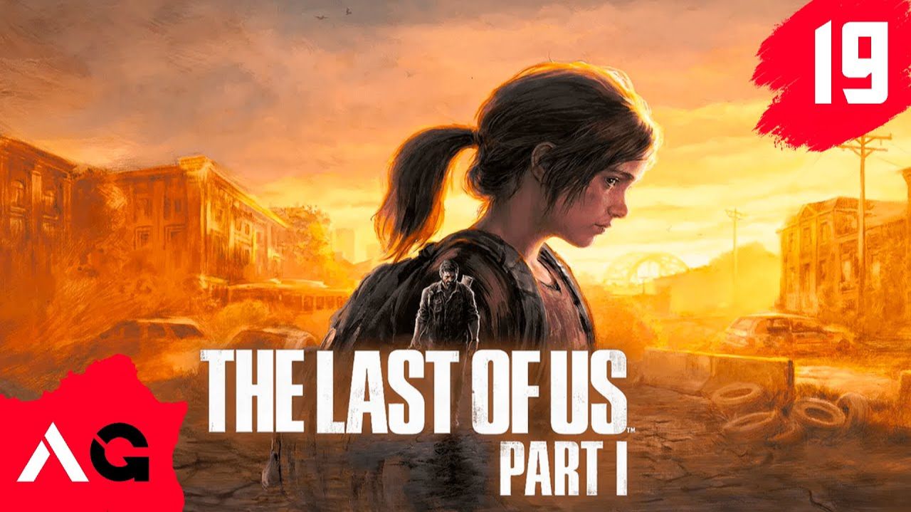 Прохождение The Last of Us Part I - Часть 19
