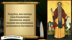 Молитва Преподобному Евфимию Великому об исцелении. Православие.