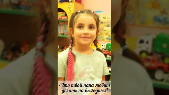 С Днём Отца 💖 смотреть онлайн