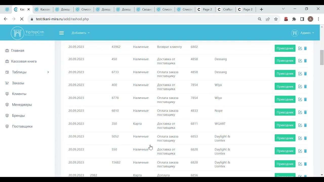 Tip Top - Пространство для ведения заказов в салоне штор. смотреть онлайн