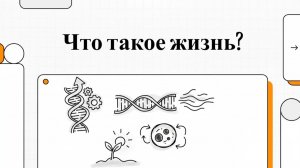 24. Зачем нужно понятие живого