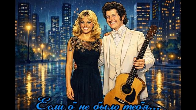 Et si tu n_existais pas by Joe Dassin - Если б не было тебя Джо Дассен - Ai cover - к 50-летию песни смотреть онлайн