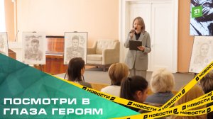 Посмотри в глаза героям. В память о бойцах СВО в Челябинске открылась выставка портретов СВО