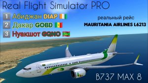 🔴 live | RFS Pro | Абиджан DIAP 🇨🇮 — Дакар GOBD 🇸🇳 — Нуакшот GQNO 🇲🇷 | B737 MAX 8 Mauritania