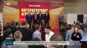 Агропромышленный форум