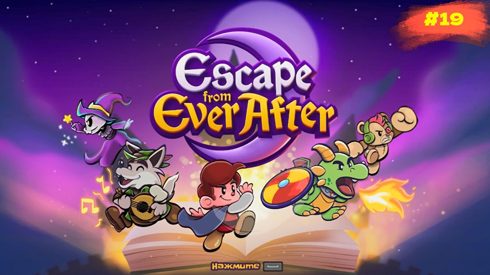 Escape from Ever After | Однажды в сказке #19