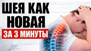 ЗДОРОВАЯ ШЕЯ не вставая со стула - упражнения для шеи дома