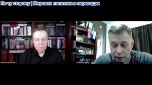 Станислав Крапивник - В Глазах Правды Алексей Бобровский. Экономика при закрытие Ормузского пролива