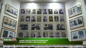 В Ингушетии начнут строительства нового здания для краеведческого музея