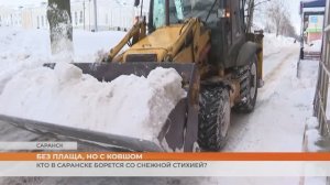 Без плаща, но с ковшом: кто в Саранске борется со снежной стихией?
