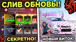 ‼️ СРОЧНО! СЛИВ СЕКРЕТНОЙ ОБНОВЫ! НОВЫЙ ИВЕНТ, ВИНИЛ, БИТОК НА БЛЕК РАША! BLACK RUSSIA ОБНОВА!
