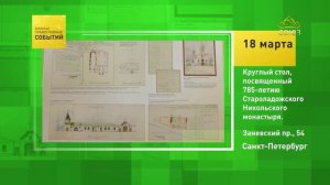 Санкт-Петербург. Круглый стол, посвященный 785-летию Староладожского Никольского монастыря