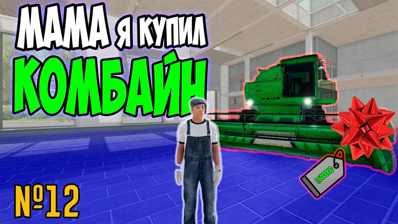 НАКОНЕЦ-ТО Я ЕГО КУПИЛ  / Farming Simulator 22 / СОСНОВКА