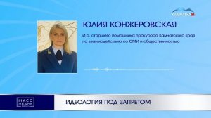 ИДЕОЛОГИЯ ПОД ЗАПРЕТОМ