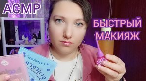 АСМР МАКИЯЖ для сна и мурашек. Ролевая игра. Персональное внимание. Звуки рта и рук. Шепот