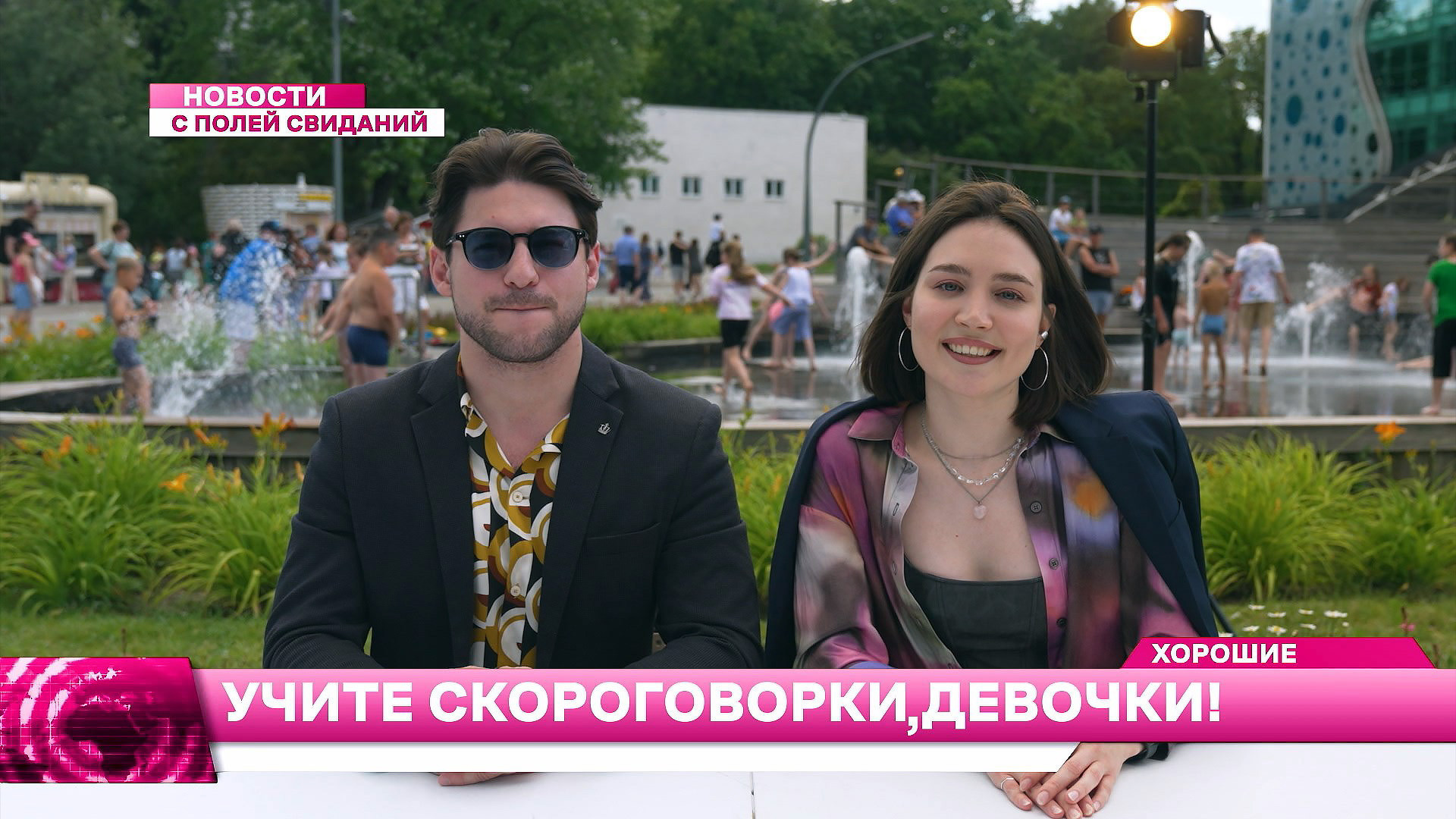 Богиня свиданий, 3 сезон, 3 выпуск смотреть онлайн