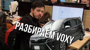 Разбираем покупки TOYOTA VOXY 🔥✅
