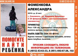 Пропал ребёнок