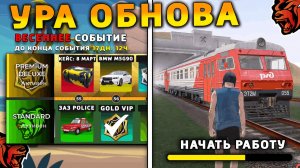 УРА 🔥 ОБНОВА НА БЛЕК РАША! НОВАЯ РАБОТА, ПОЕЗДА, НОВОЕ СОБЫТИЕ на BLACK RUSSIA