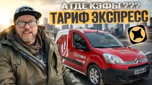 РЕШИЛ КАТНУТЬ "МОЙ РАЙОН" В ЯНДЕКС ДОСТАВКЕ / КУДА ПРОПОДАЮТ КЭФЫ? / ТАРИФ ЭКСПРЕСС