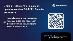Решайте вопросы ЖКХ без посещения офиса