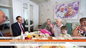 70-летние юбиляры семейной жизни из Мордовии рассказали секреты счастливой семьи