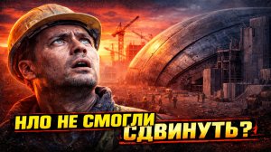 Новые заявления о гигантских упавших НЛО вокруг которых построили здания