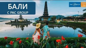 2020. Секреты путешествий на остров Богов -  Бали