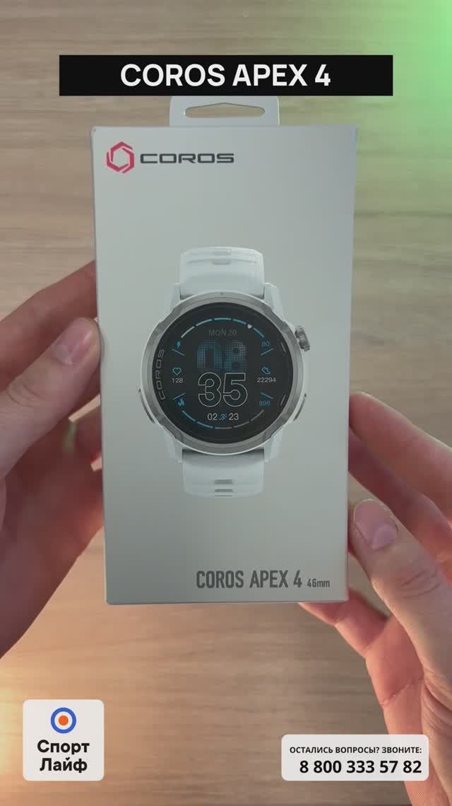 Coros Apex 4 — Распаковка