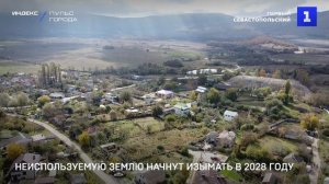 Неиспользуемую землю начнут изымать в 2028 году