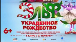 Эльф и украденное Рождество