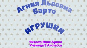 Конкурс  Книжки-малышки «Энциклопедия игрушек» А. Л. Барто