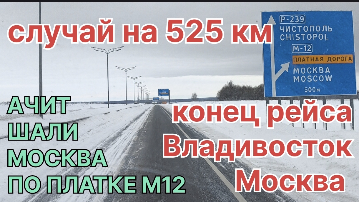 Владивосток - Москва. Завершение. смотреть онлайн