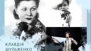 " МЫ  С  ТОБОЮ  НЕ  ДРУЖИЛИ " поёт Клавдия Шульженко .