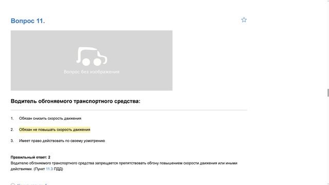 ПДД Билет 36. Вопрос 11   прохождение  с ответами.