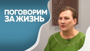 Поговорим за жизнь.  Наталья Белогур 2ч